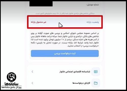اعتراض به دهک بندی در سامانه وزارت کار